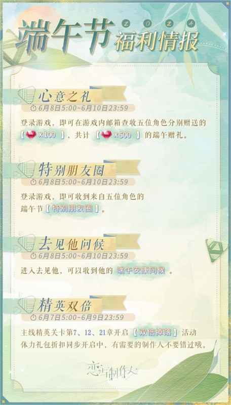 恋与制作人2024端午节福利全解析：钻石、互动与材料三重礼