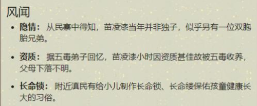 天涯明月刀手游苗漆案凶手终审:古旧长命锁揭露真相
