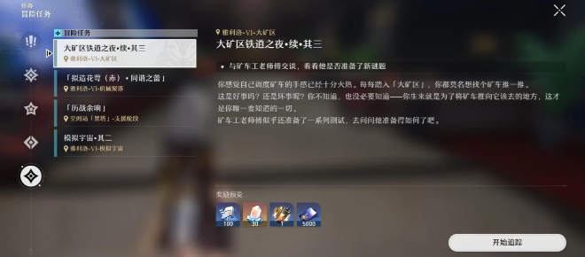 崩坏星穹铁道大矿区铁道之夜续三通关指南：详解第四阶段矿车谜题玩法