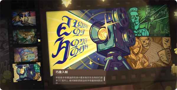 原神4.3巧像入帧活动通关指南：手把手教你如何玩好巧像入帧