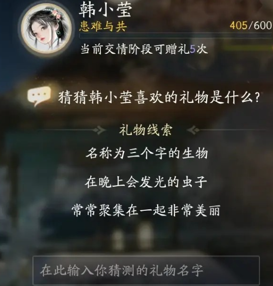 射雕手游韩小莹礼物攻略：解锁好感度全攻略