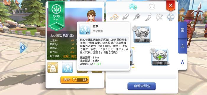 仙境传说守护永恒的爱暴牧加点全攻略