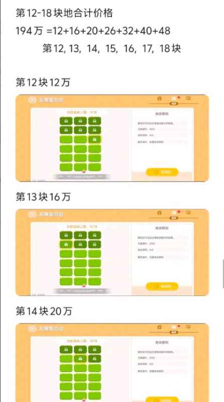 心动小镇新增七块地价揭晓：12万起至48万，呈阶梯式上涨