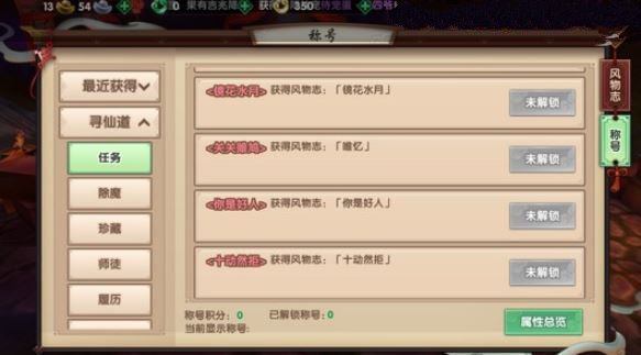 寻仙手游你是好人称号获取攻略：情缘系统里的细节技巧