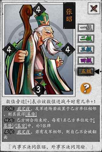 张昭：智慧谋略的守护者——英雄爱三国武将技能深度解析