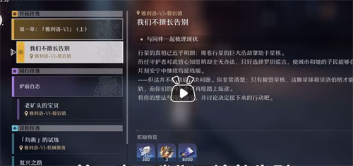 星穹铁道均衡等级快速提升攻略：解锁高难度副本的关键步骤