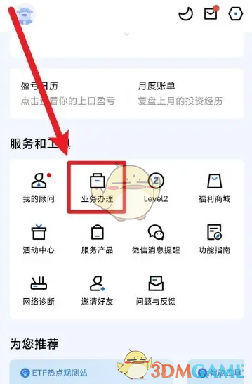 广发易淘金主板交易权限开通全攻略