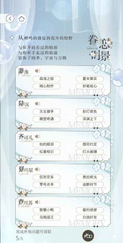 光与夜之恋眷恋时景完全攻略：答案、互动与游戏乐趣全解析