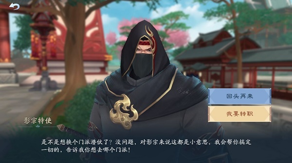 新笑傲江湖手游转职全攻略：详细步骤与注意事项
