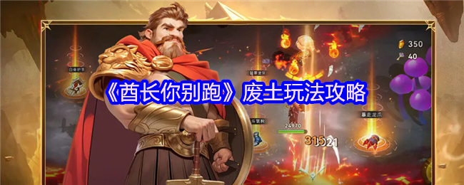 《酋长你别跑》废土玩法深度攻略：资源刷新、地图解析与速刷技巧