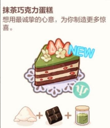 《未定事件簿》厨房试炼蛋糕食谱全记录