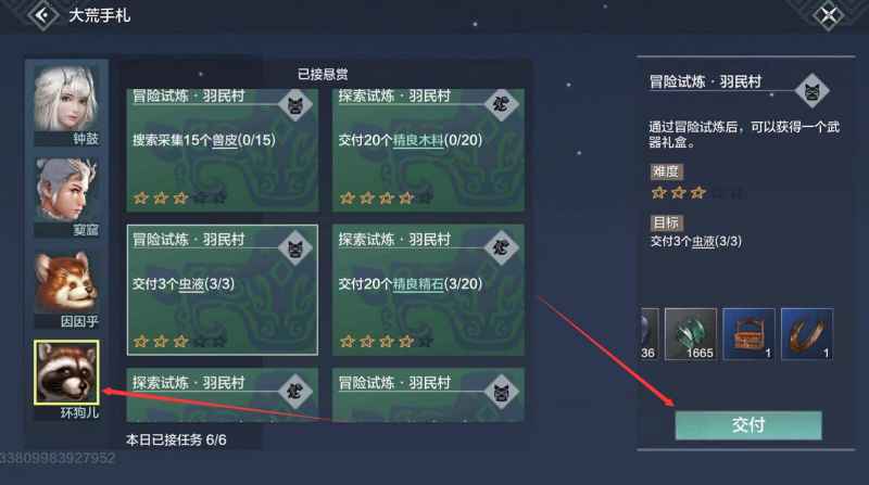 妄想山海悬赏任务交付指南：手把手教你如何完成