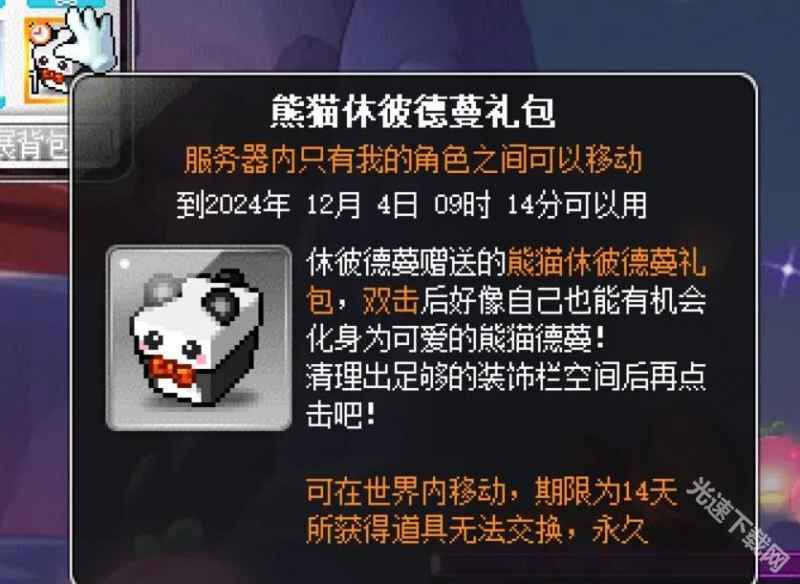 冒险岛武陵马戏团熊猫套装隐藏任务攻略