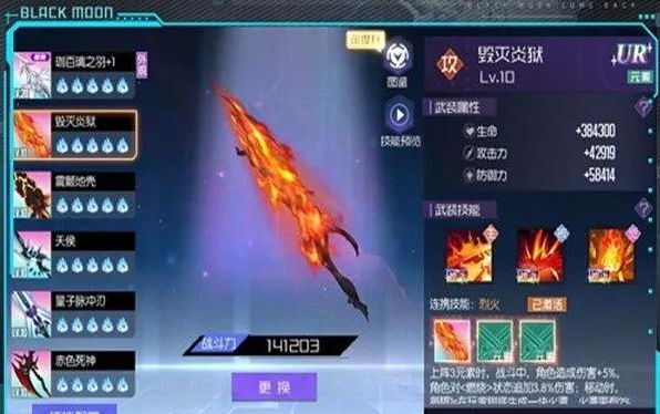 《黑月》武装搭配心得分享