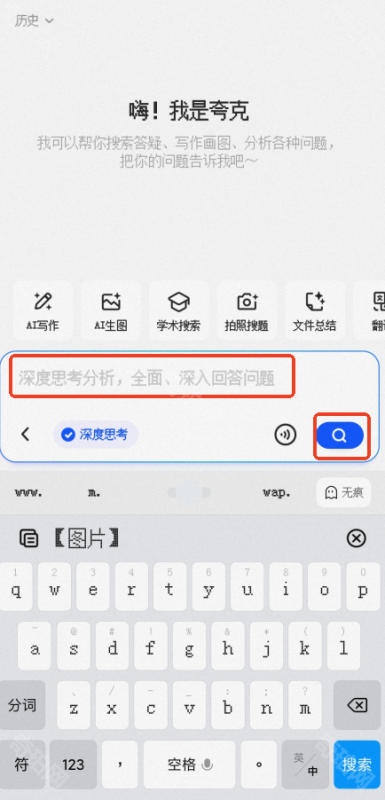 夸克AI怎么玩?上手指南