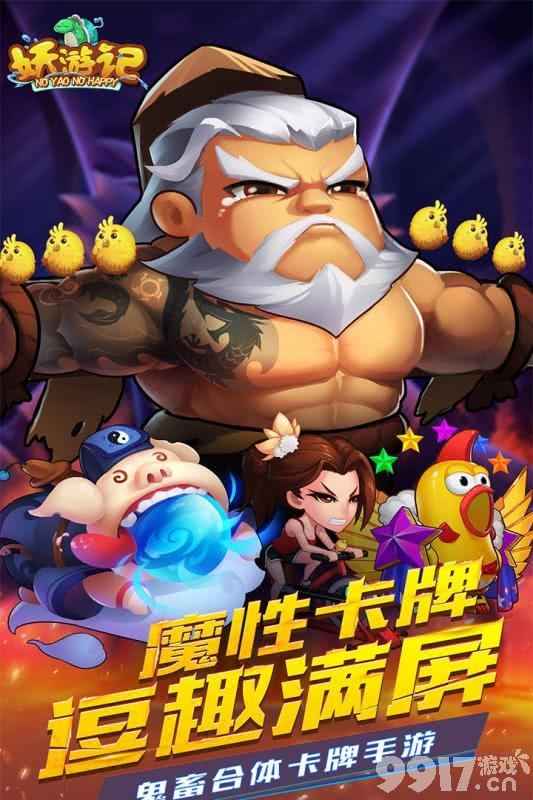 妖游记前期阵容怎么搭？平民玩家怎么选？