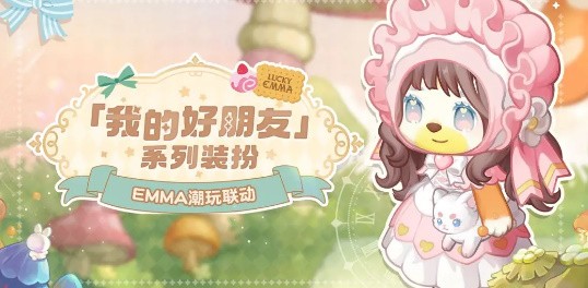奥比岛×EMMA潮玩「祈祷之树」活动全解析：时间、奖励与玩法详解