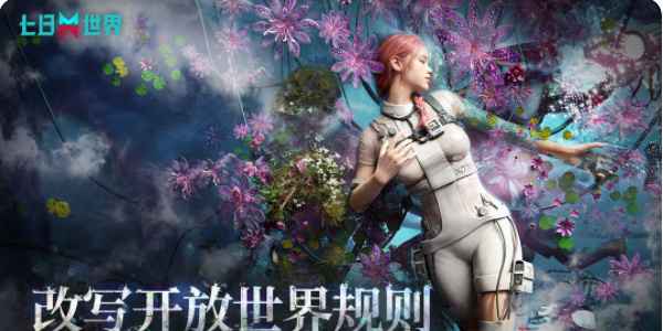 七日世界帷幕测试活动全解析