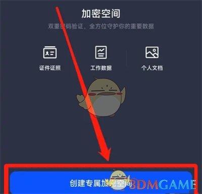 夸克浏览器加密空间使用指南