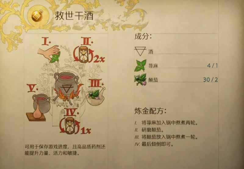 天国拯救2救世干酒配方详解：制作方法与炼金技巧