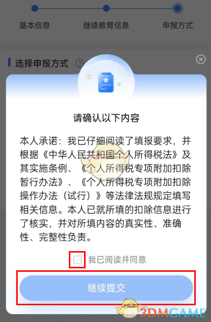 个人所得税继续教育专项扣除申报全攻略