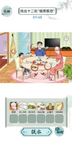 奇怪的妻子找茬通关指南：12处细节全解析