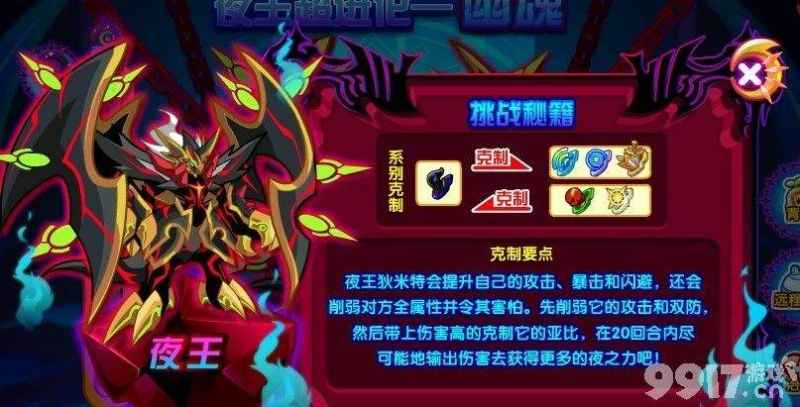 奥拉星夜王怎么打 夜王打法详细教学