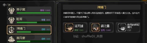 大侠立志传燕子窝入门全攻略