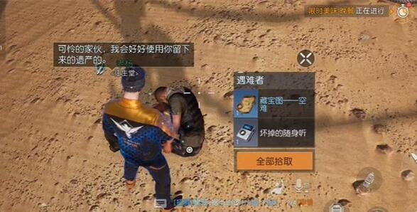 《黎明觉醒：生机》空难藏宝图获取与宝藏挖掘全攻略