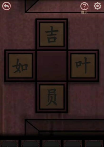 宅怨第二章困局通关图文攻略