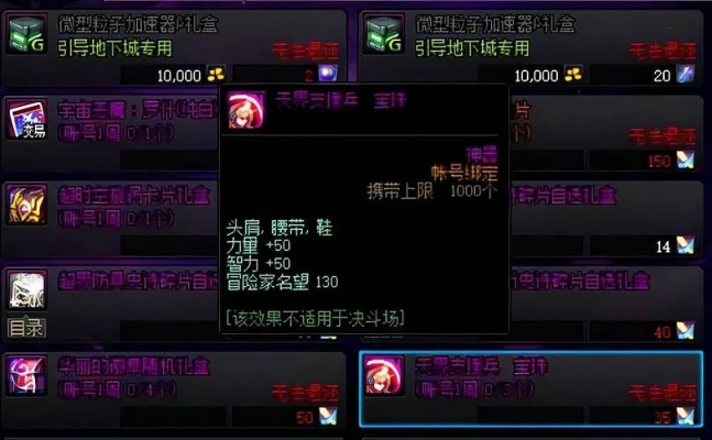 DNF头肩腰带宝珠解析,属性对比与实战应用指南
