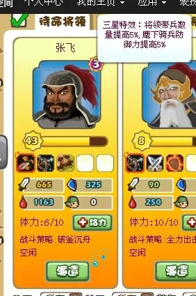 胡莱三国2张飞武将搭配全攻略