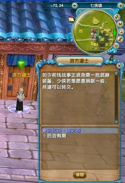 武林外传羽化任务位置全攻略