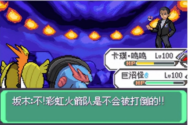 口袋妖怪改版神作排行榜单大揭秘