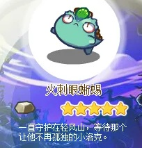 洛克王国火刺眼蜥蜴全方位解析