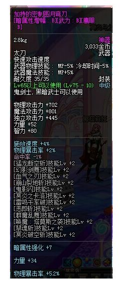 DNF粉装太刀全解析,属性对比与获取指南