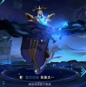 东皇太一新皮肤何时出_3套方案提前预判上线时间