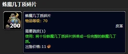 魔兽世界蛛魔几丁质高效获取指南,蛛魔几丁质哪里多