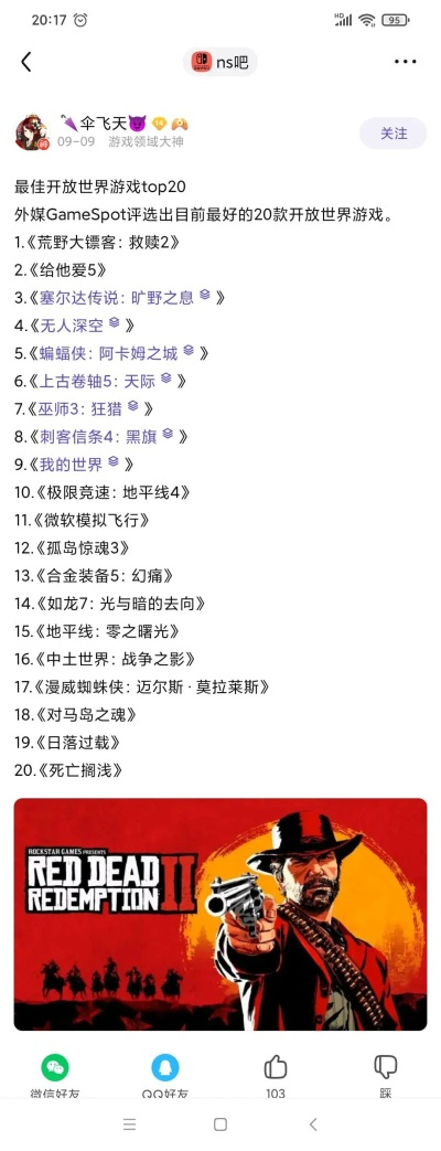 哪些开放世界游戏卖得最好？