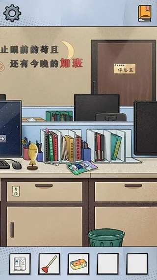 办公室大作战密室逃脱新手通关全指南