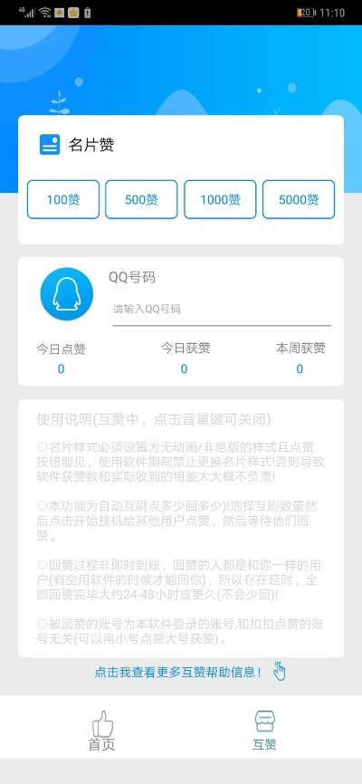 QQ名片赞怎么刷才不会被封号？