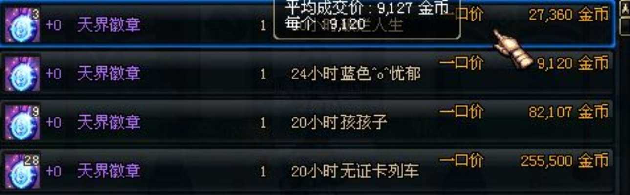 DNF极限祭坛天界徽章到底有什么用？