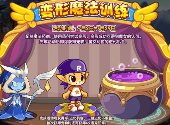 零基础也能懂！洛克王国魔法必修课全攻略