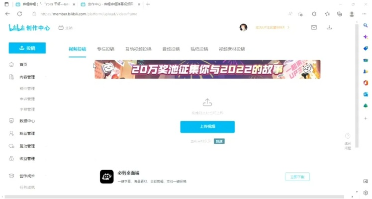 手把手教你玩转哔哩哔哩投稿全攻略