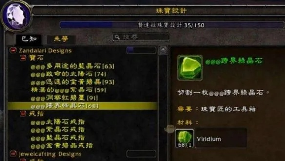 TBC珠宝1-375冲级攻略：手把手教你从菜鸟变大师