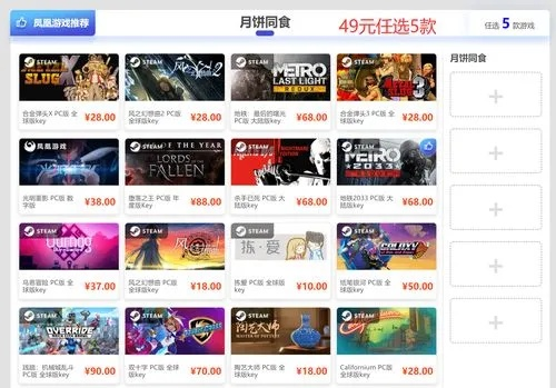 凤凰游戏商城为啥能这么便宜