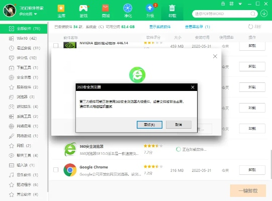 360软件卸载困难怎么办,彻底删除360的实用技巧