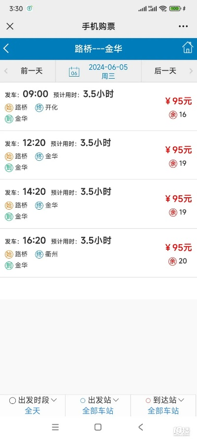 第一次订车票该去哪里买？