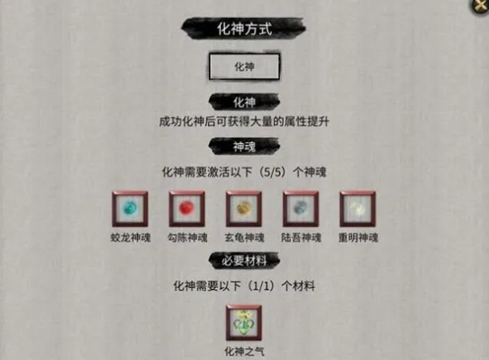 鬼谷八荒化神之气如何获取_5大神魂收集与封神天梯全流程解析