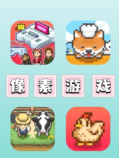 十大耐玩生活像素手游推荐,像素迷必玩的休闲佳作